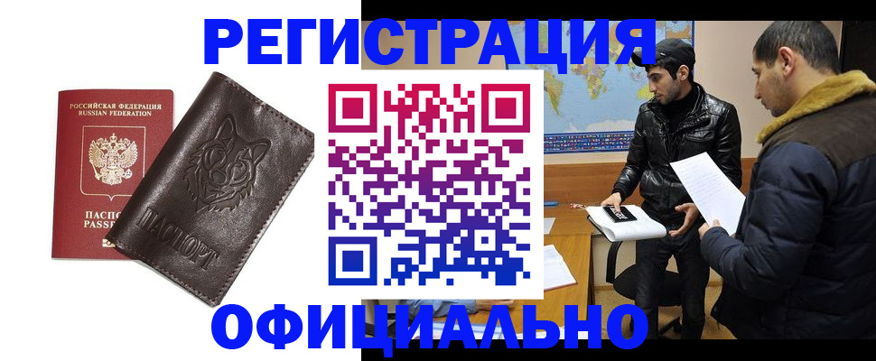 временная регистрация купить в Димитровграде